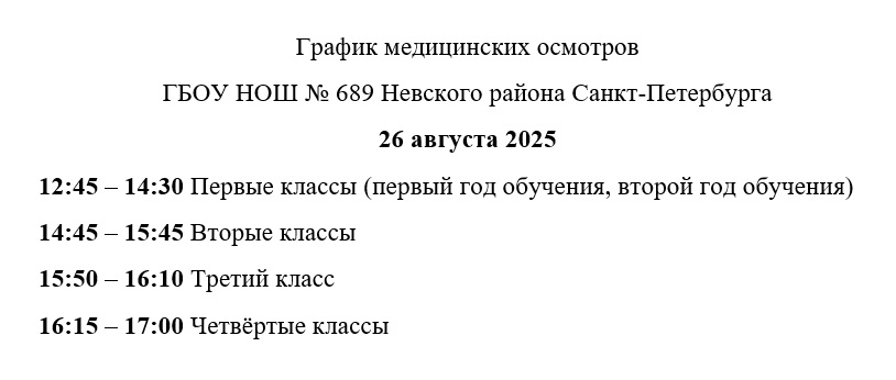 Мед осмотр